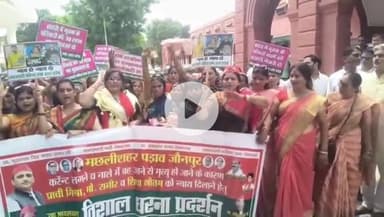 जौनपुर: मछलीशहर पड़ाव की घटना को लेकर सपा का प्रदर्शन, मौत के बाद न्याय की मांग