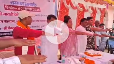 परिहार: बाल विवाह मुक्त गांव दुबे टोला महादलित बस्ती में शिक्षा संवाद कार्यक्रम, विधायक हुईं शामिल