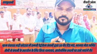 एमजी पेट्रोकेम प्राइवेट लिमिटेड फिरोजपुर ने गढ़ी कोटाहा में किए 50 बेंच वितरित#रायपुररानी