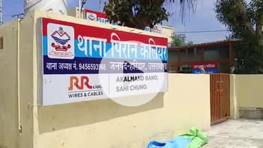 रूड़की: पिरान कलियर में स्थित दरगाह साबिर पाक के सालाना मेले में आई अतिरिक्त पुलिस फोर्स को वापस भेजा गया