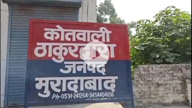 ठाकुरद्वारा: ग्राम मुस्तफाबाद निवासी ने जमीन दिलाने के नाम पर ₹5 लाख की ठगी, रकम वापस मांगने पर मिली धमकी