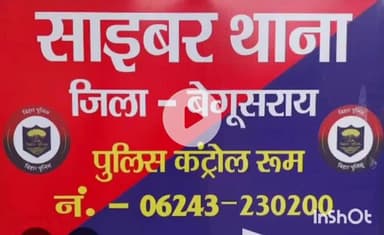 बेगूसराय: बेगूसराय में बिजली स्मार्ट मीटर अपडेट करने के नाम पर साइबर अपराधियों ने ₹1,53,986 की ठगी की, मामला दर्ज