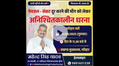 परिहार: पेयजल संकट को लेकर सामाजिक कार्यकर्ता महेन्द्र सिंह यादव का 11 सितम्बर से अनिश्चितकालीन महाधरना