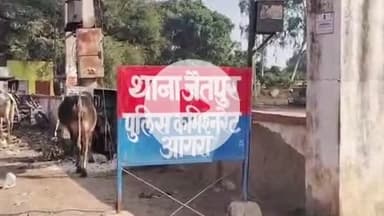 बाह: जैतपुर क्षेत्र में दुष्कर्म के आरोपित को गिरफ्तार किया गया, अश्लील वीडियो बनाकर ₹5 लाख की रंगदारी की मांग कर रहा था