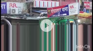 संपतचक: गोपालपुर थाना क्षेत्र के एक गांव में नाबालिग से दुष्कर्म, पुलिस ने मामला दर्ज कर कार्रवाई शुरू की