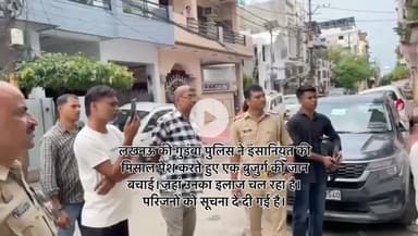 लखनऊ की गुडंबा पुलिस ने इंसानियत की मिसाल पेश करते हुए 
#lko #lkopolice #Lkopolice_On_Duty #cpLko #gudmbalko