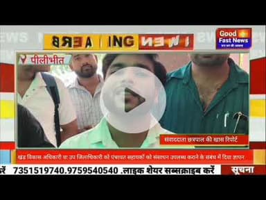 खंड विकास अधिकारी वा उप जिलाधिकारी को पंचायत सहायकों को संसाधन उपलब्ध कराने के संबंध में दिया ज्ञापन