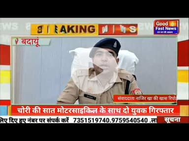 चोरी की सात मोटरसाइकिल के साथ दो युवक गिरफ्तार पुलिस ने युवकों के खिलाफ मुकदमा दर्ज कर जेल भेजा