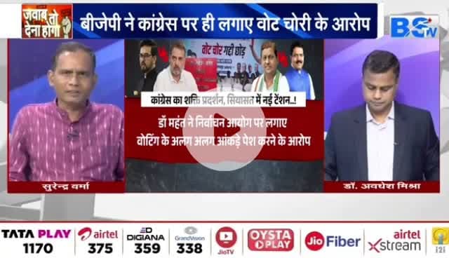 #वोट_चोरी पर आर पार 

BS TV - 2

#votechorgaddichhod #VoteChori #VoteChoriBandKaro #वोटचोर #VoterAdhikarYatra #छत्तीसगढ़ #chhattisgarhnew