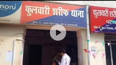 फुलवारी: फुलवारीशरीफ में 2.7 किलो गांजे के साथ युवक गिरफ्तार