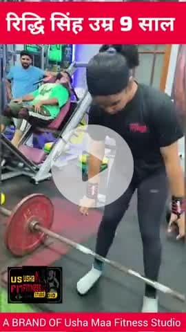 उषा मां फिटनेस स्टूडियो की रिद्धि सिंह उम्र 9 साल 85किग्रा डेड लिफ्ट करके रिकॉर्ड बनाया ।