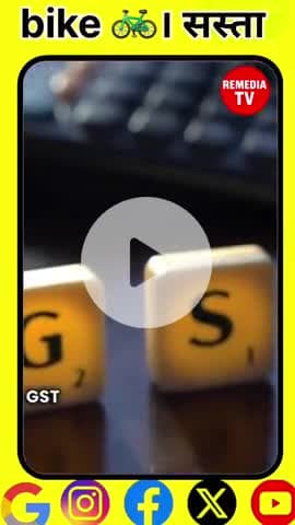 🚲 नई GST का असर – बाइक के दाम गिरे धड़ाम!#GSTNews #BikePriceDrop #NewGST2025 #BikeDiscount #BreakingNews #BikeLovers