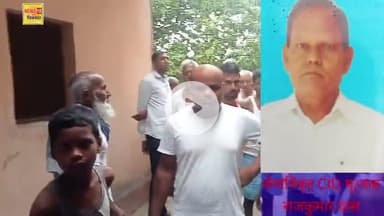 नवादा जिला के नेमदारगंज थाना क्षेत्र के ग्राम फरहा रविदास टोला में सेवानिवृत cid राजकुमार दास का आकस्मिक मृ/त्यु