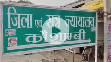मंझनपुर: बंदी पेशी के दौरान मंझनपुर में पुलिस कस्टडी से फरार व्यक्ति को कोर्ट ने सुनाई चार साल की सज़ा