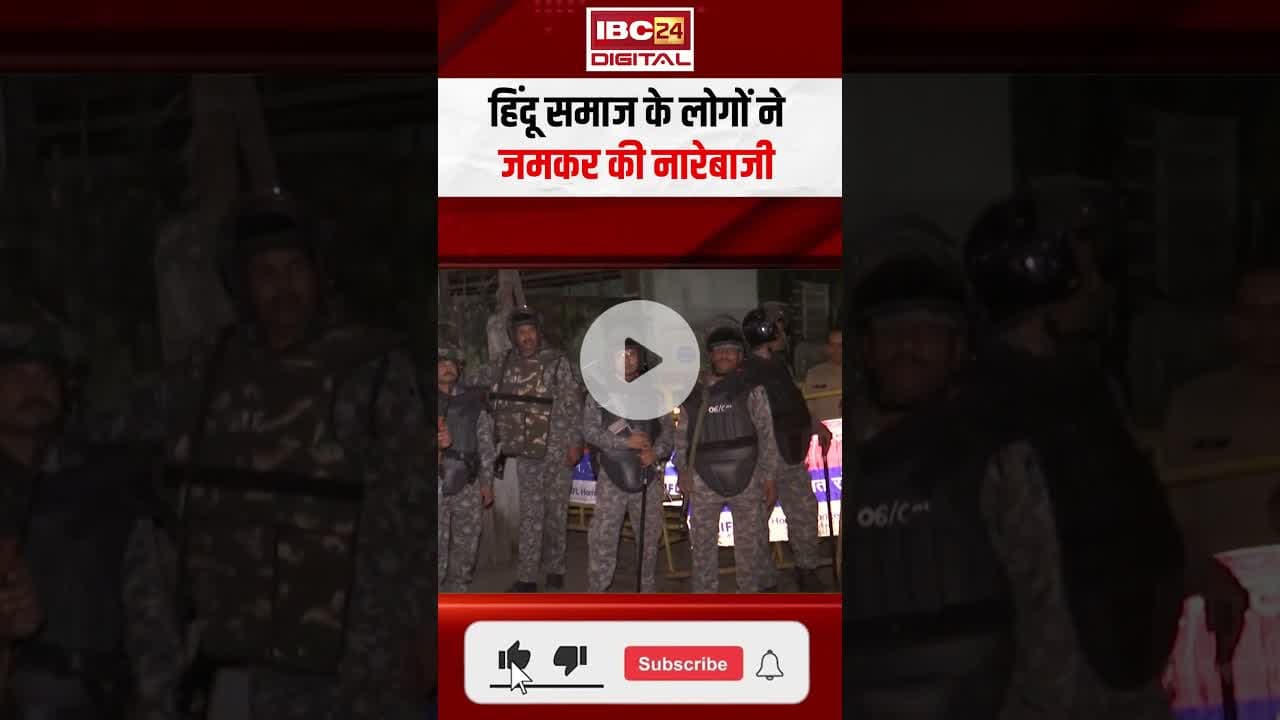 Bhopal में गणेश प्रतिमा पर हुआ पथराव, हिंदू समाज के लोगों ने की नारेबाजी #mpnews #ganeshvisarjan