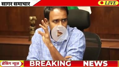 आज 09 सितम्बर 2025 सागर जिले की 10 बड़ी ख़बरें फटाफट। The Rapid-Fire Sagar #sagar #sagarnews #SagarSamachar #सागर