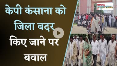 Morena News: Congress का कलेक्टर कार्यालय घेराव, KP Kansana को जिला बदर किए जाने पर बवाल