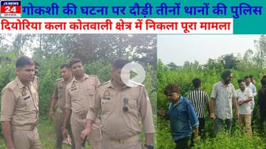 पीलीभीत:- गोकशी की घटना पर दौड़ी पुलिस, मचा हड़कंप।@ShariqJs News24