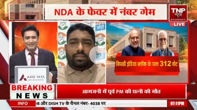 #इंडियागठबंधन ने उपराष्ट्रपति चुनाव में प्रत्याशी क्यों दिया.?
#VicePresidentElection2025 #CPRadhakrishnan #VicePresident