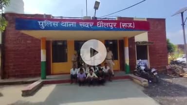 धौलपुर: मिलकन गांव के पास पुलिस ने पुलिस टीम पर हमला करने के आरोप में महिला समेत 10 आरोपियों को किया गिरफ्तार