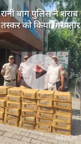 सरस्वती विहार: मधुबन दीपाली चौक से रानी बाग पुलिस ने शराब तस्कर को 40 पेटी शराब के साथ किया गिरफ्तार