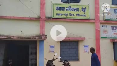 बेरो: बेड़ो पंचायत भवन में PAI 2.0 को लेकर ग्राम सभा हुई संपन्न