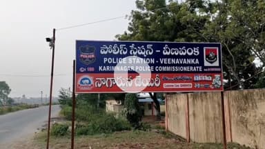 వీణవంక: కాంగ్రెస్ పార్టీ మండల అధ్యక్షుడు ఎక్కటి రఘుపాల్ రెడ్డి పై సోషల్ మీడియాలో అనుచిత పోస్టులు పెట్టిన ముగ్గురిపై కేసు నమోదు