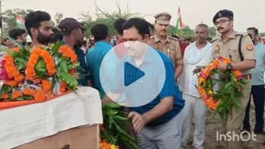 औरैया: लद्दाख के सियाचिन में शहीद हुए दिबियापुर के जमौली गांव निवासी जवान मोहित कुमार को सैन्य सम्मान के साथ दी गई अंतिम विदाई