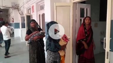 मथुरा: जिला महिला अस्पताल में लगी आग, नवजात बच्चों को लेकर दौड़ी महिलाएं मरीज