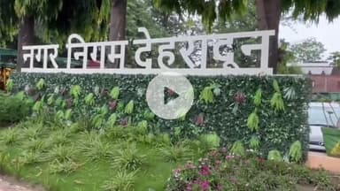 देहरादून: दून की हवा की गुणवत्ता में सुधार, राष्ट्रीय स्वच्छ वायु सर्वेक्षण में टॉप 20 में शामिल