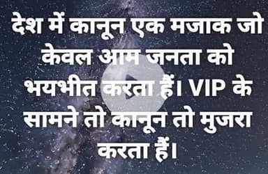 देश में कानून क्या हैं।