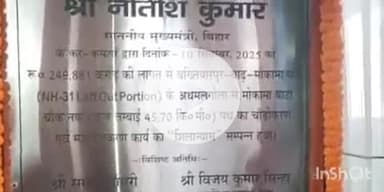 फतुहा: मुख्यमंत्री नीतीश कुमार ने सबलपुर में दो सड़क परियोजनाओं का शिलान्यास किया