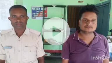 पतरघट: पतरघट पुलिस ने लाखों की ठगी के मामले में एक नामजद अभियुक्त को पटुआहा से किया गिरफ्तार