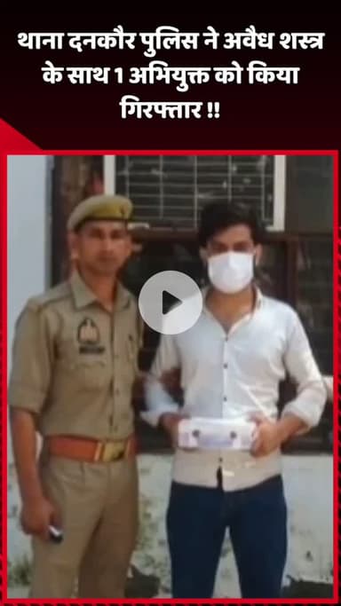 दादरी: थाना दनकौर पुलिस ने अवैध शस्त्र के साथ 1 अभियुक्त को किया गिरफ्तार