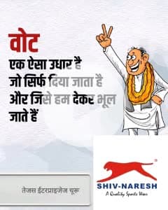 Apne vote ki kimat aur vote ko Kabhi Na Bhule Yad rakhen agale mauke Tak