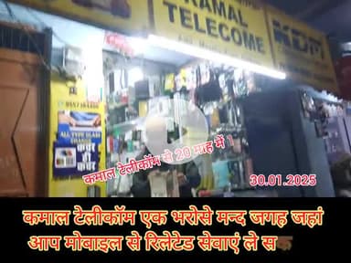 रामपुर: कमाल टेलीकॉम से 20 माह में 1455 रुपए आए

कमाल टेलीकॉम एक भरोसे मन्द जगह जहां 
आप मोबाइल से रिलेटेड सेवाएं ले सकते हैं