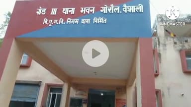 गोरौल: गोरौल पुलिस ने राजखंड गांव से एक अभियुक्त को किया गिरफ्तार