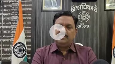 औरैया: दिबियापुर के फफूंद रेलवे स्टेशन को जनपदीय स्टेशन घोषित करने की मांग, डीआरएम से जिला अधिकारी ने दी जानकारी