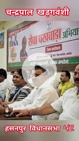 हसनपुर: त्रि स्तरीय पंचायत चुनाव हेतु जिला कार्यशाला में सम्मिलित हुए ।
#चन्द्रपाल_खडगवंशी
#हसनपुर_विधानसभा42