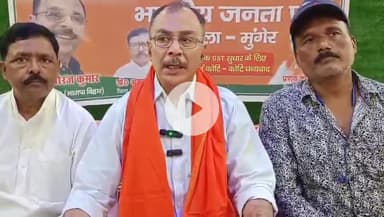 मुंगेर: जीएसटी में बदलावों पर भारतीय जनता पार्टी की बुधवार को प्रेस कॉन्फ्रेंस