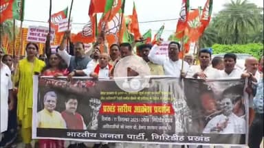 गिरिडीह: सिहोडीह आमबागान में भाजपा कार्यकर्ताओं ने राज्य सरकार के खिलाफ नारेबाजी कर किया प्रदर्शन