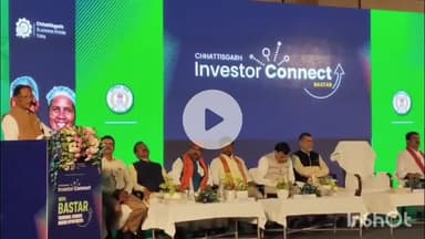 जगदलपुर: जगदलपुर में छत्तीसगढ़ इन्वेस्टर कनेक्ट का आयोजन, ₹52,000 करोड़ की प्रतिबद्धताओं के साथ बस्तर बना औद्योगिक केंद्र