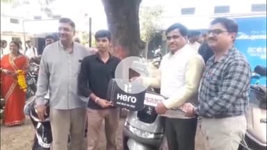 महू: शासकीय स्कूलों में टॉप करने वाले बच्चों को शासन ने दिया दोपहिया वाहन