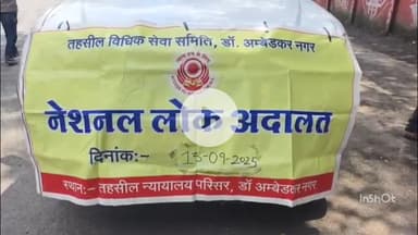 महू में 13 सितंबर को लगेगी नेशनल लोक अदालत, प्रचार प्रसार रथ रवाना