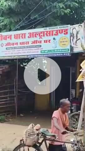 पालीगंज: खानपुरा-ख़िरीमोर मार्ग पर चल रहे दो अल्ट्रासाउंड सेंटरों पर एसडीओ ने की छापेमारी, कार्रवाई जारी