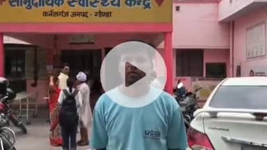 करनैलगंज: करनैलगंज CHC में अवैध वसूली और शौचालय में प्रसव की शिकायत, अधीक्षक ने कहा- मांगा गया स्पष्टीकरण