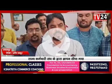 मध्य प्रदेश राज्य कर्मचारी संघ के सदस्य व् पदाधिकारियों ने मुख्य कार्यपालन अधिकारी एवं अधिष्ठाता के