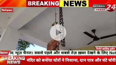 फिरोजाबाद जनपद के थाना टूंडला क्षेत्र के गांव घड़ी जाफर स्थित मां शीतला देवी मंदिर में चोरों ने बीती रात बड़ी वारदात को