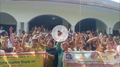 मथुरा: परिषदीय शिक्षकों ने सुप्रीम कोर्ट द्वारा शिक्षकों के लिए अनिवार्य TET परीक्षा का किया विरोध