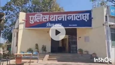धार: नालछा थाने में दुष्कर्म का मामला आया सामने, पुलिस ने मामला दर्ज किया